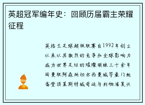 英超冠军编年史：回顾历届霸主荣耀征程