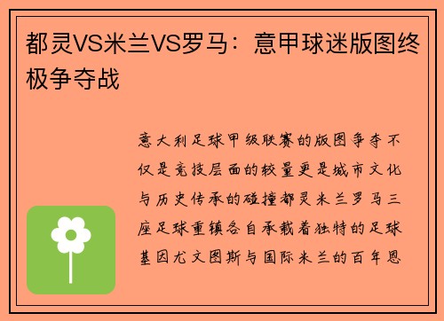 都灵VS米兰VS罗马：意甲球迷版图终极争夺战