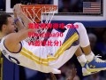 龙胜棋牌游戏-nba90vs(nba90vs篮球比分)